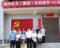 银河电力庆祝中国共产党建党100周年